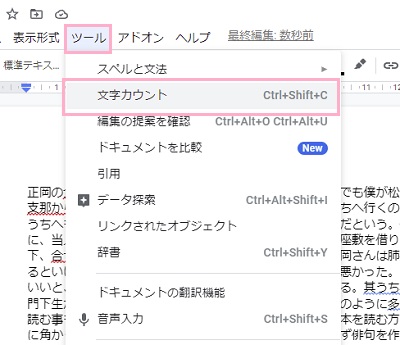 「ツール」→「文字カウント」をクリック