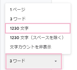 「~文字」をクリック