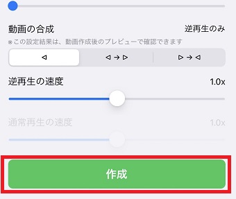 『作成』をタップ