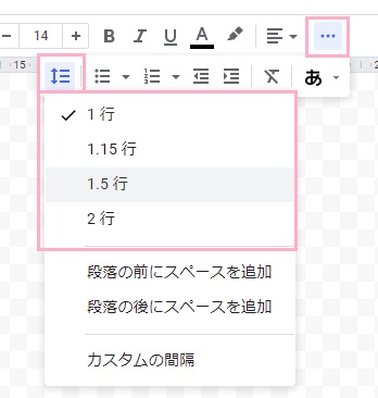 「…（もっと見る）」→「行間隔と段落の間隔」ボタン→空けたい行間を選択