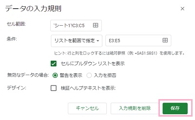「保存」をクリック