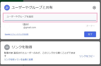 「ユーザーやグループを追加」欄に共同編集を行うユーザーのメールアドレスを入力