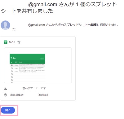 「開く」ボタンをクリック