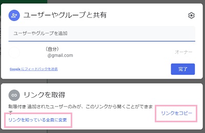 「リンクをコピー」をクリック→「リンクを知っている全員に変更」をクリック