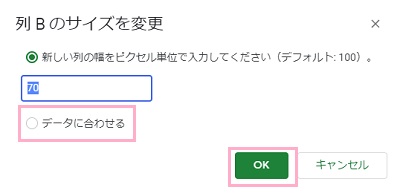 「データに合わせる」を選択し「OK」ボタンをクリック
