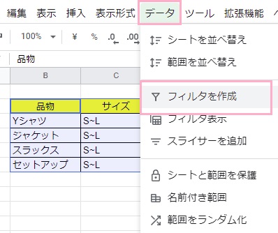 「データ」→「フィルタを作成」をクリック