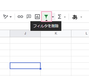 緑色のフィルタボタンをクリック