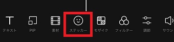 『ステッカー』をタップ