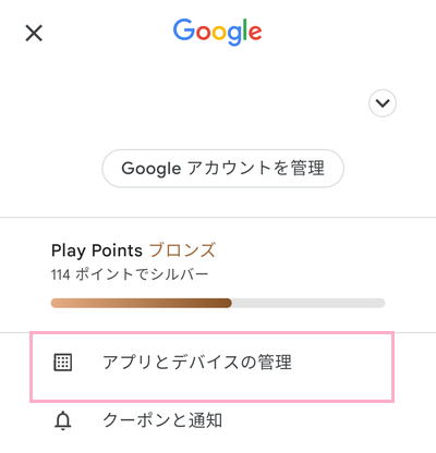 「アプリとデバイスの管理」をタップ