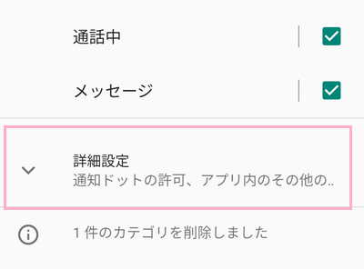 「詳細設定」をタップ