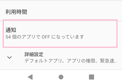 「通知」をタップ