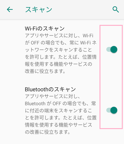 「Wi-Fiのスキャン」と「Bluetoothのスキャン」ボタンを有効にする