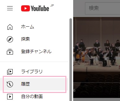 「履歴」をクリック