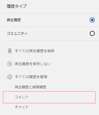 「コメント」をクリック