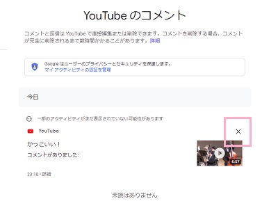 「×」ボタンをクリック