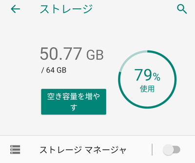 「ストレージ」画面