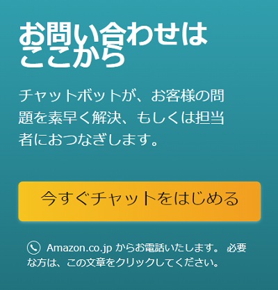 「今すぐチャットをはじめる」ボタンをクリック