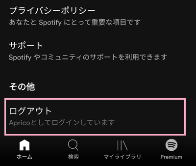 「ログアウト」をタップ