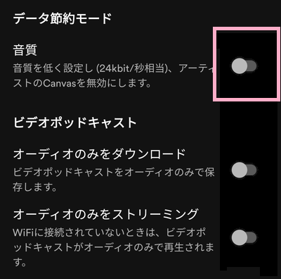 「音質」ボタンをタップしてオフにする