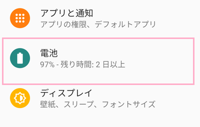 「電池」をタップ