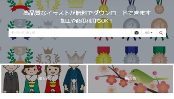 『イラストAC』トップ画面