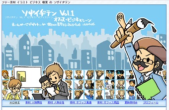 『ソザイヂテン』トップ画面