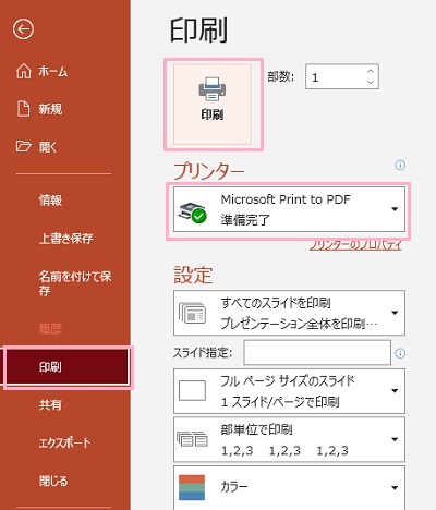 左側メニュー「印刷」をクリック→「Microsoft Print to PDF」を選択し「印刷」ボタンをクリック