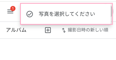 「写真を選択してください」項目をタップ