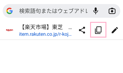 四角形が2つ重なったボタンをタップ