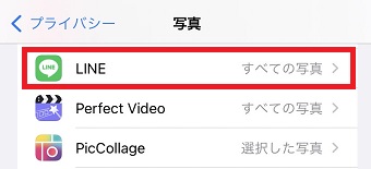 『LINE』をタップ