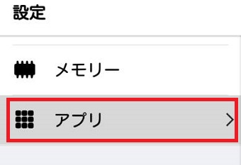 『アプリ』をタップ