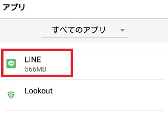 『LINE』をタップ