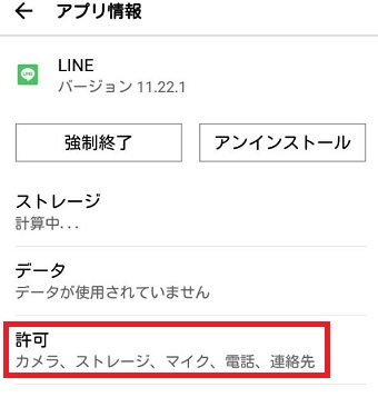 『許可』をタップ