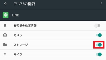 『ストレージ』をオン