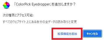 『拡張機能を追加』をクリック