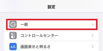 『一般』をタップ