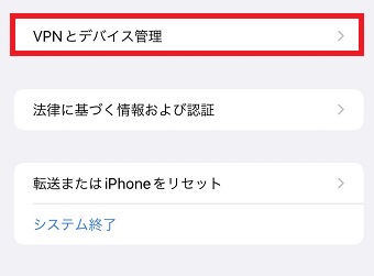 『VPNとデバイス管理』をタップ
