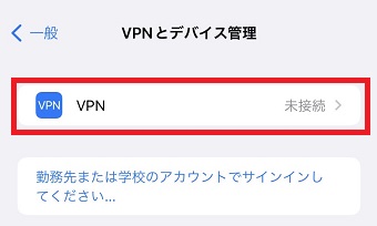 『VPN』をタップ