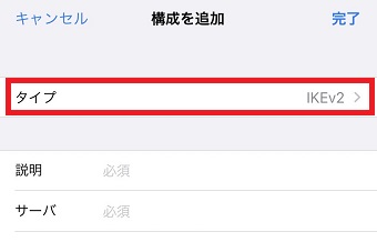 『タイプ』をタップ