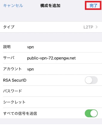 すべて入力したら右上の『完了』をタップ