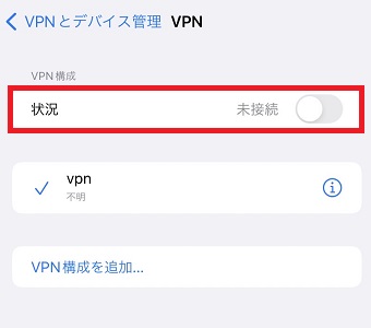 『状況』をオンにしてVPNに接続する