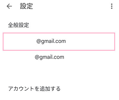 スマート機能を設定したいアカウントをタップ