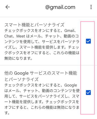チェックボックスでスマート機能の有効・無効を設定