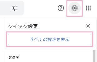 「すべての設定を表示」ボタンをクリック