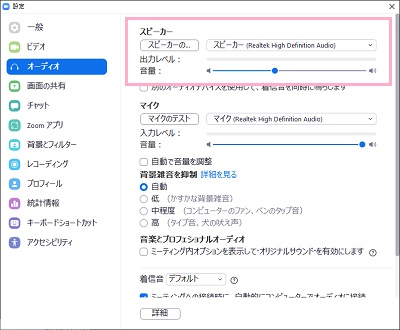 「スピーカー」項目の音量バーを確認