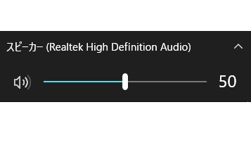 PCの音量設定画面