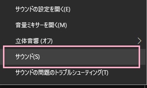 「サウンド」をクリック