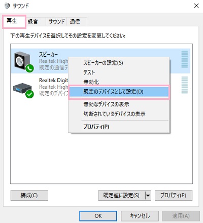 「規定のデバイスとして設定」をクリック