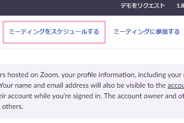 「ミーティングをスケジュールする」をクリック