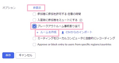 「ブレークアウトルーム事前割り当て」のチェックボックスを有効にし「ルームを作成」をクリック